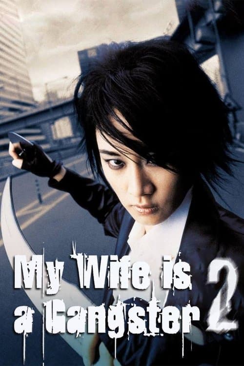 Watch My Wife Is A Gangster 2 - Luganda Translated Movie by Vj Emmy